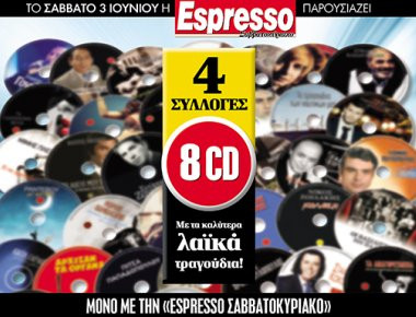 Αυτό το Σάββατο με την Espresso... 4 συλλογές με τα ωραιότερα λαϊκά!